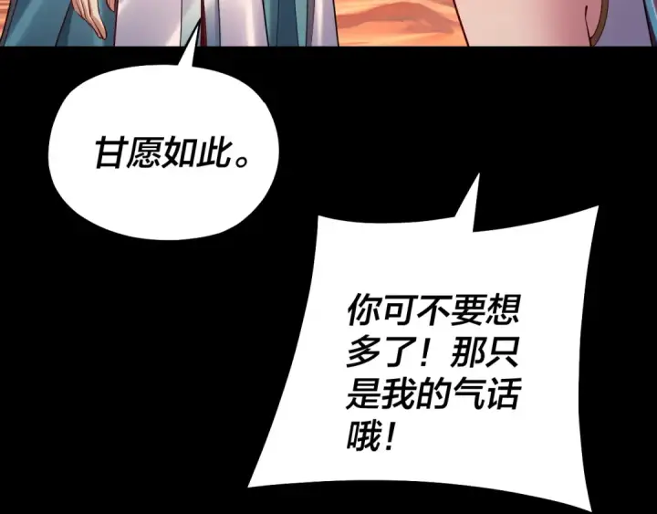 漫画《我！天命大反派》158话 没人性！第10张图