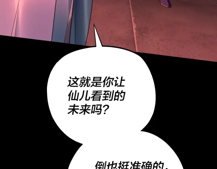 漫画《我！天命大反派》158话 没人性！第105张图