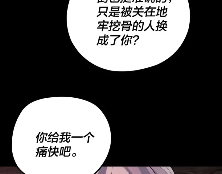漫画《我！天命大反派》158话 没人性！第106张图