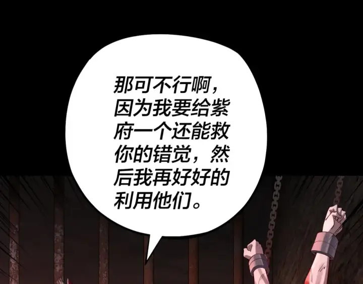 漫画《我！天命大反派》158话 没人性！第108张图