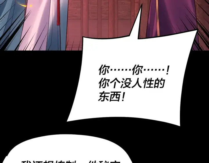 漫画《我！天命大反派》158话 没人性！第110张图