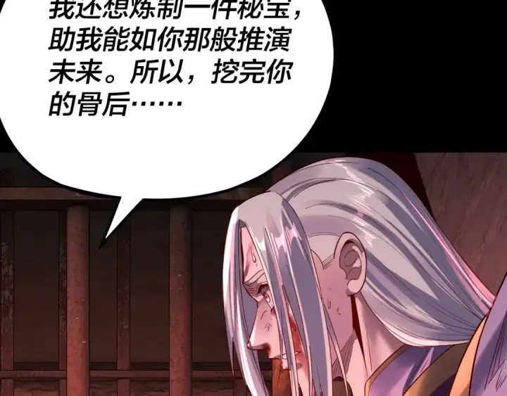 漫画《我！天命大反派》158话 没人性！第111张图