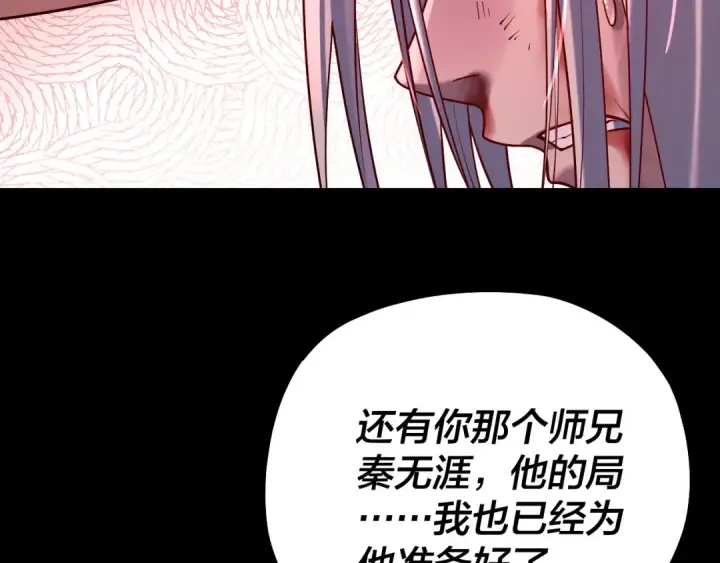 漫画《我！天命大反派》158话 没人性！第114张图