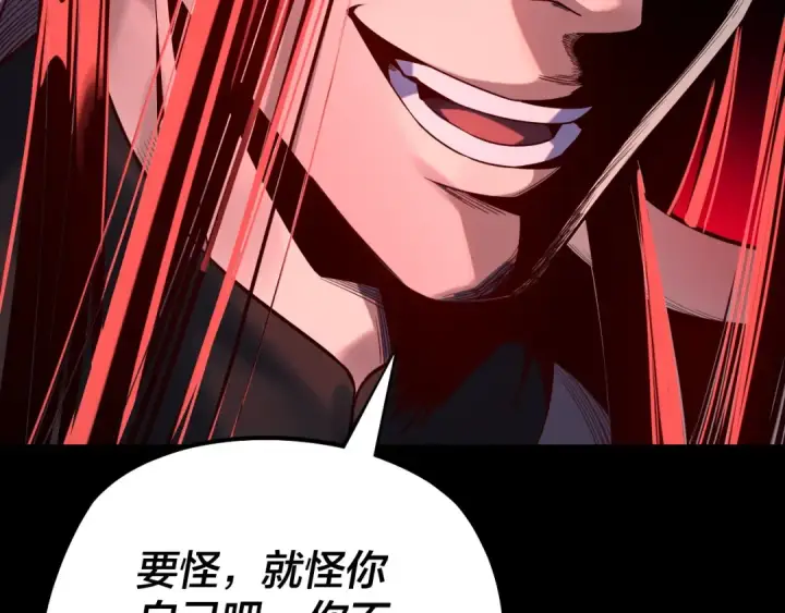 漫画《我！天命大反派》158话 没人性！第116张图