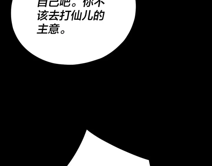 漫画《我！天命大反派》158话 没人性！第117张图