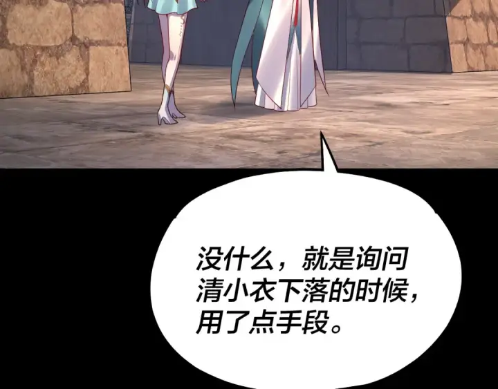 漫画《我！天命大反派》158话 没人性！第121张图