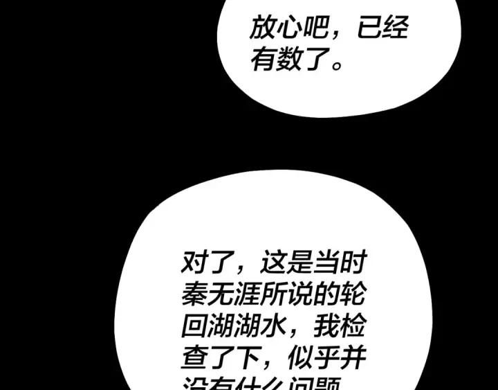 漫画《我！天命大反派》158话 没人性！第124张图