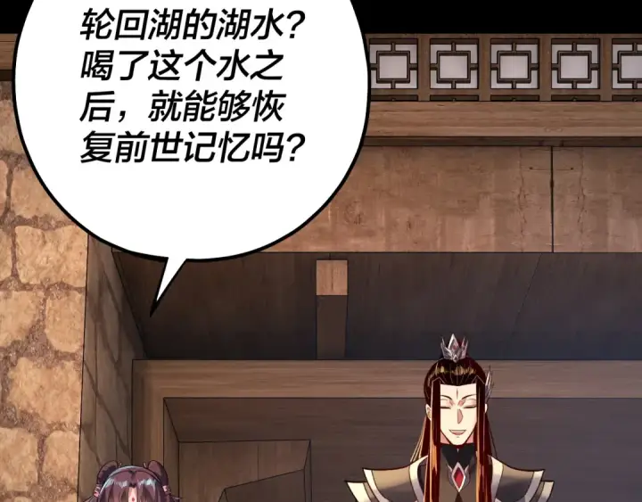 漫画《我！天命大反派》158话 没人性！第126张图