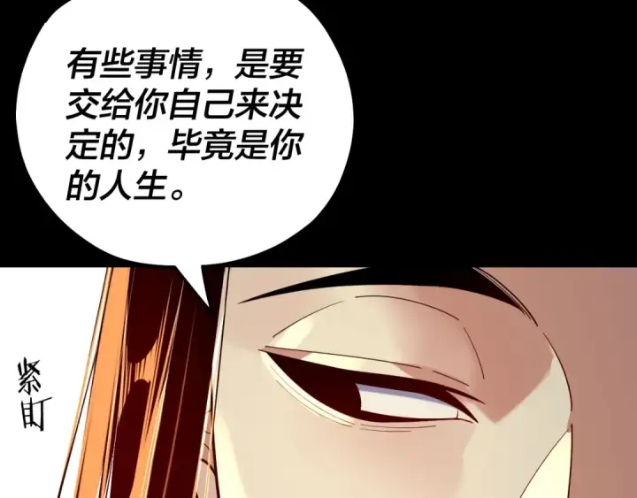 漫画《我！天命大反派》158话 没人性！第133张图