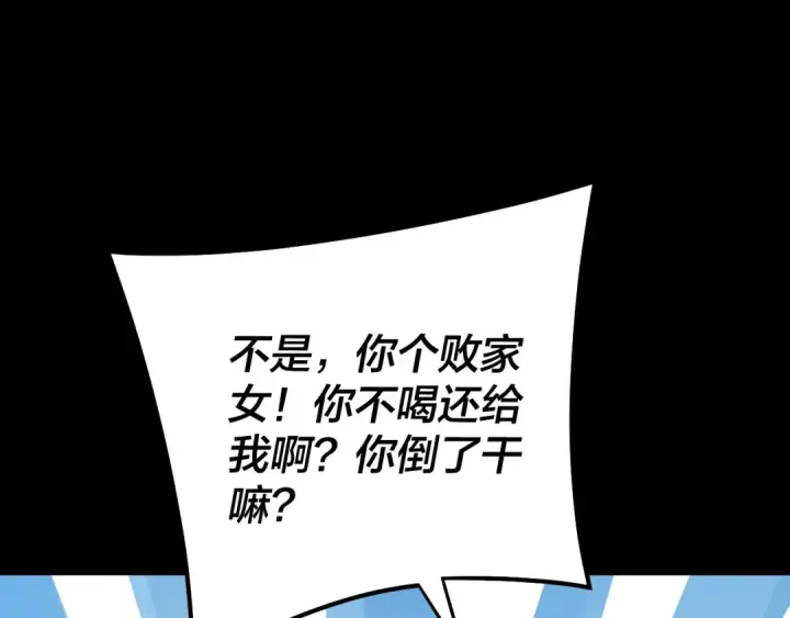 漫画《我！天命大反派》158话 没人性！第138张图