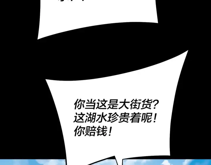 漫画《我！天命大反派》158话 没人性！第141张图