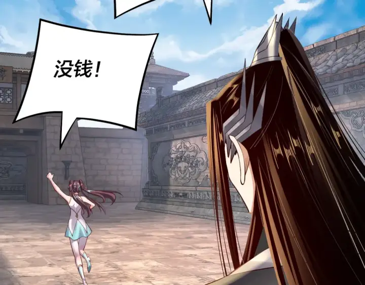 漫画《我！天命大反派》158话 没人性！第142张图