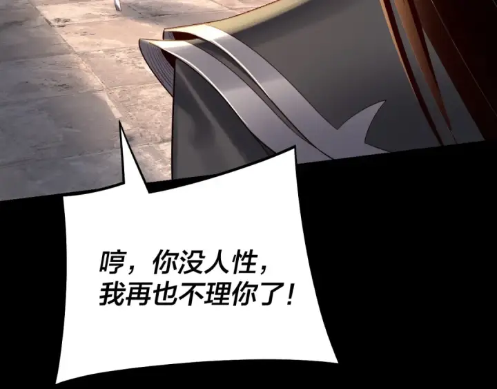 漫画《我！天命大反派》158话 没人性！第143张图