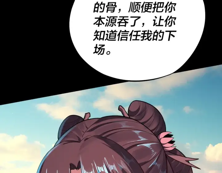 漫画《我！天命大反派》158话 没人性！第17张图