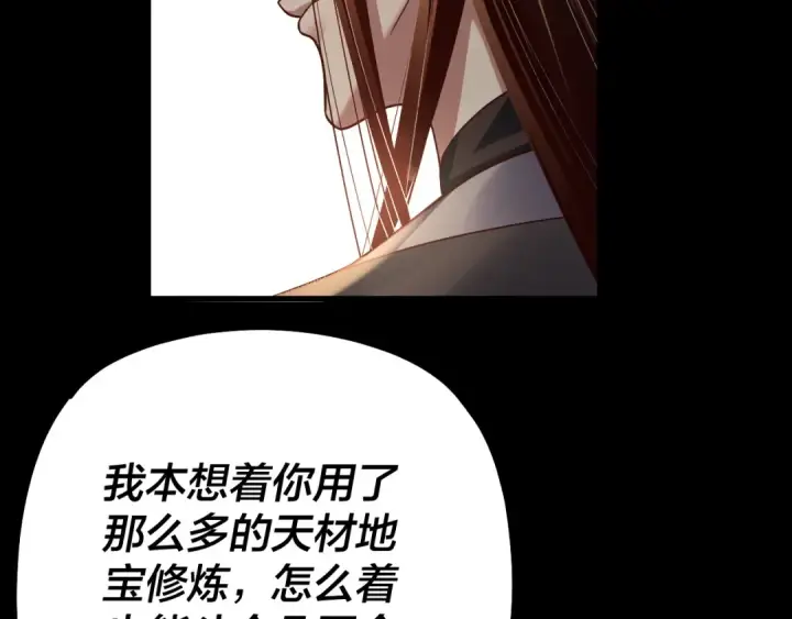 漫画《我！天命大反派》158话 没人性！第20张图