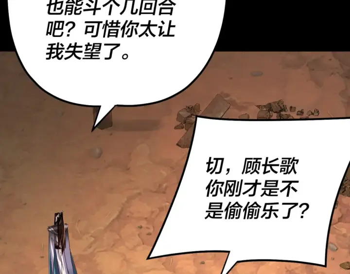 漫画《我！天命大反派》158话 没人性！第21张图