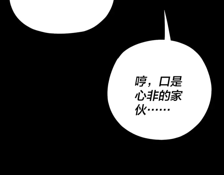 漫画《我！天命大反派》158话 没人性！第23张图