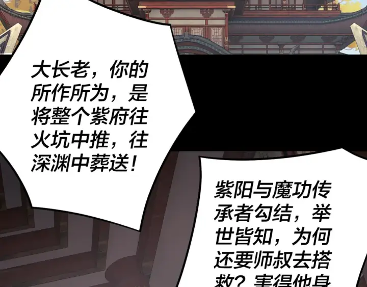 漫画《我！天命大反派》158话 没人性！第25张图