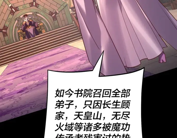 漫画《我！天命大反派》158话 没人性！第27张图