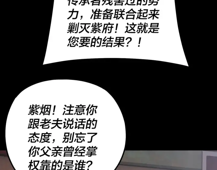 漫画《我！天命大反派》158话 没人性！第28张图