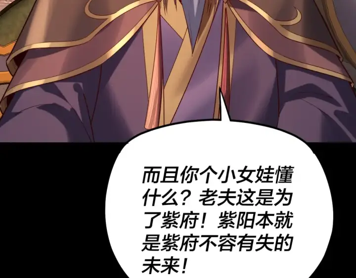漫画《我！天命大反派》158话 没人性！第30张图