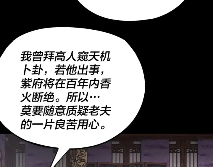 漫画《我！天命大反派》158话 没人性！第31张图