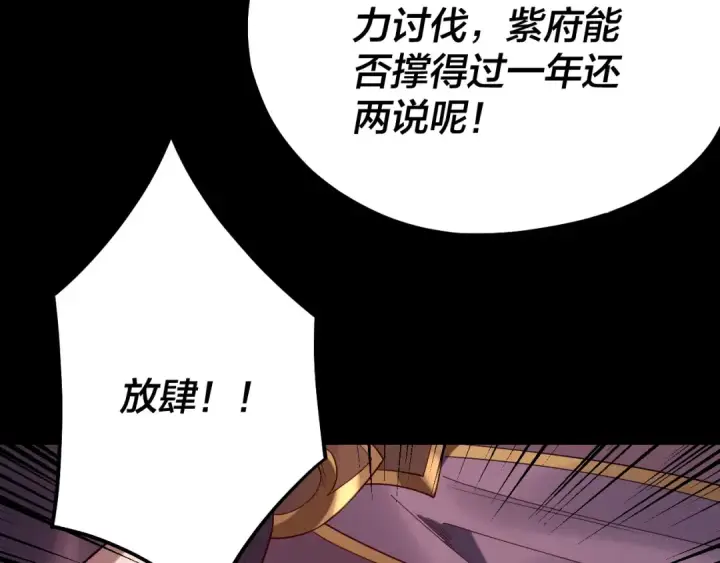 漫画《我！天命大反派》158话 没人性！第33张图