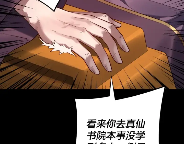 漫画《我！天命大反派》158话 没人性！第34张图