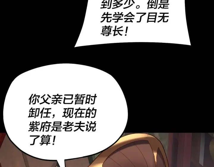 漫画《我！天命大反派》158话 没人性！第35张图
