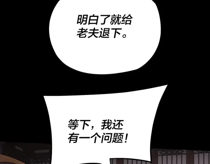 漫画《我！天命大反派》158话 没人性！第38张图
