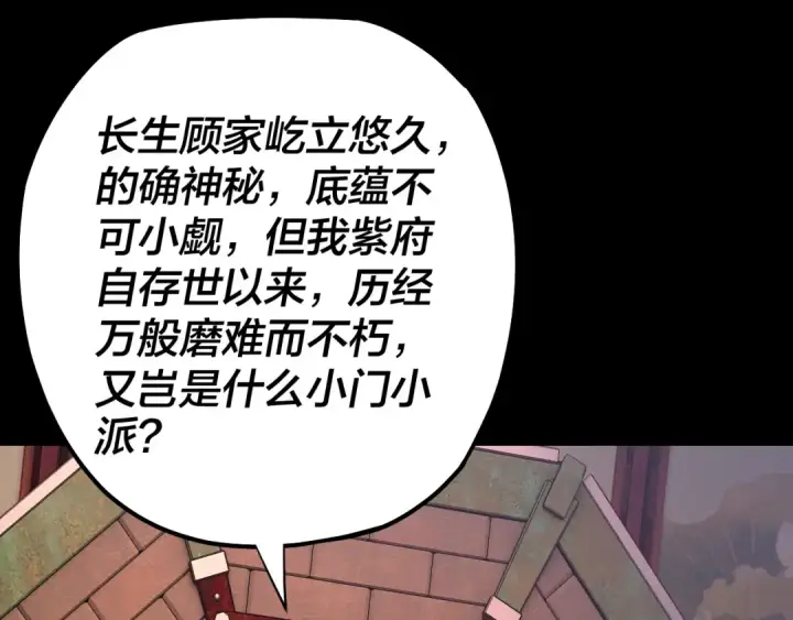 漫画《我！天命大反派》158话 没人性！第42张图