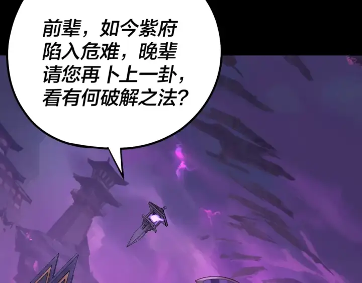 漫画《我！天命大反派》158话 没人性！第52张图