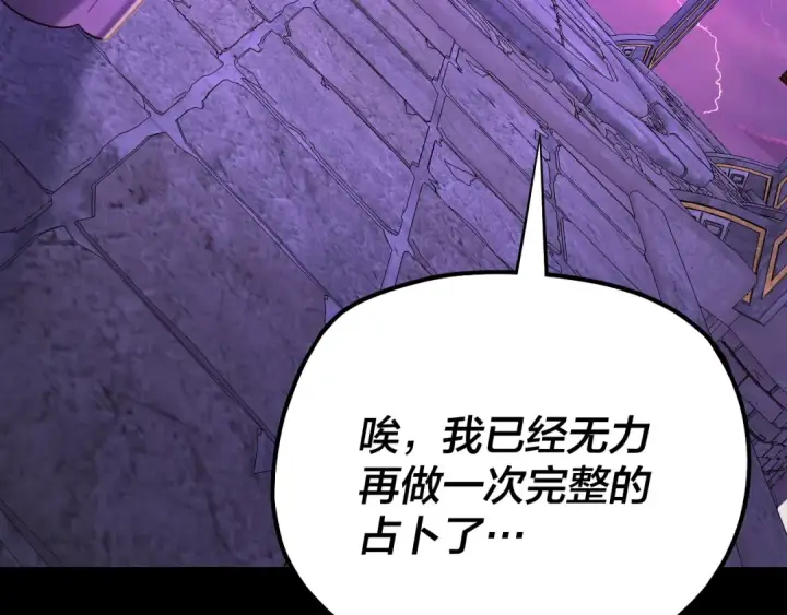 漫画《我！天命大反派》158话 没人性！第54张图