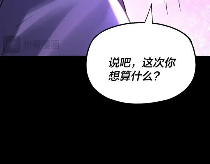 漫画《我！天命大反派》158话 没人性！第61张图