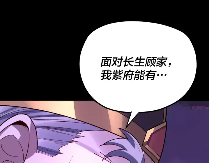 漫画《我！天命大反派》158话 没人性！第62张图