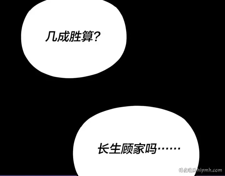 漫画《我！天命大反派》158话 没人性！第64张图