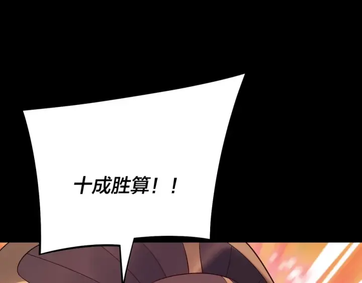 漫画《我！天命大反派》158话 没人性！第68张图