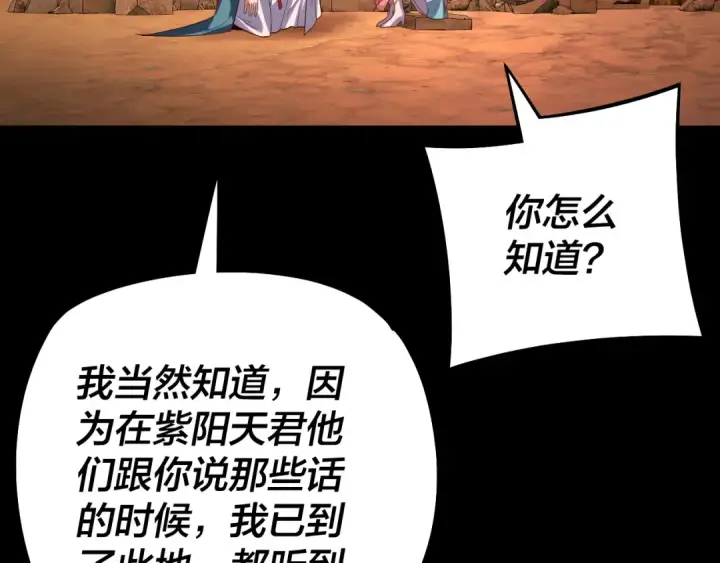 漫画《我！天命大反派》158话 没人性！第7张图
