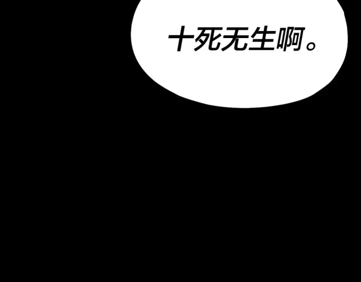 漫画《我！天命大反派》158话 没人性！第73张图