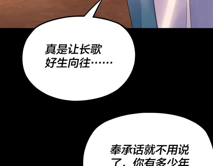 漫画《我！天命大反派》158话 没人性！第77张图