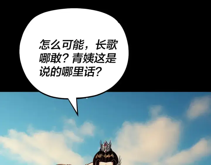漫画《我！天命大反派》158话 没人性！第82张图