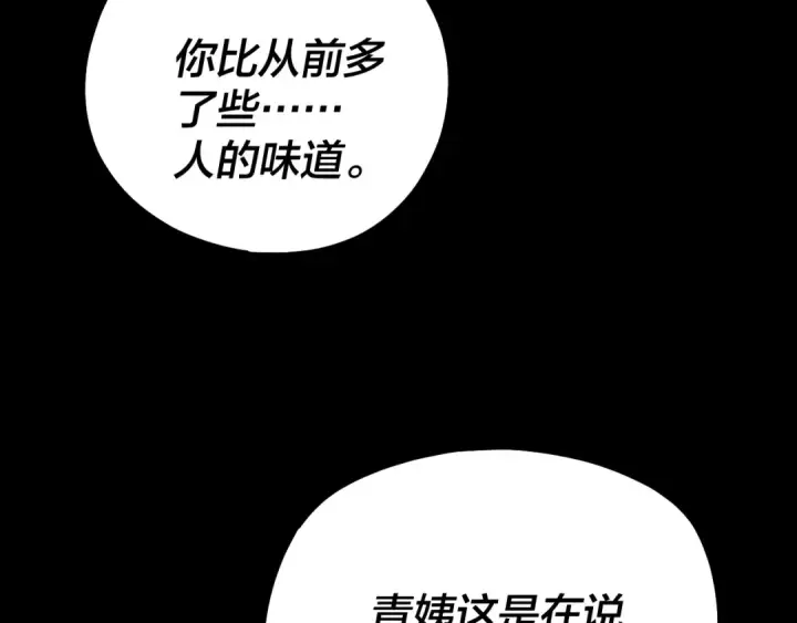 漫画《我！天命大反派》158话 没人性！第89张图