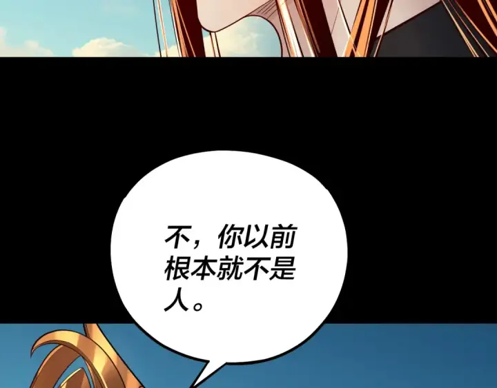 漫画《我！天命大反派》158话 没人性！第91张图