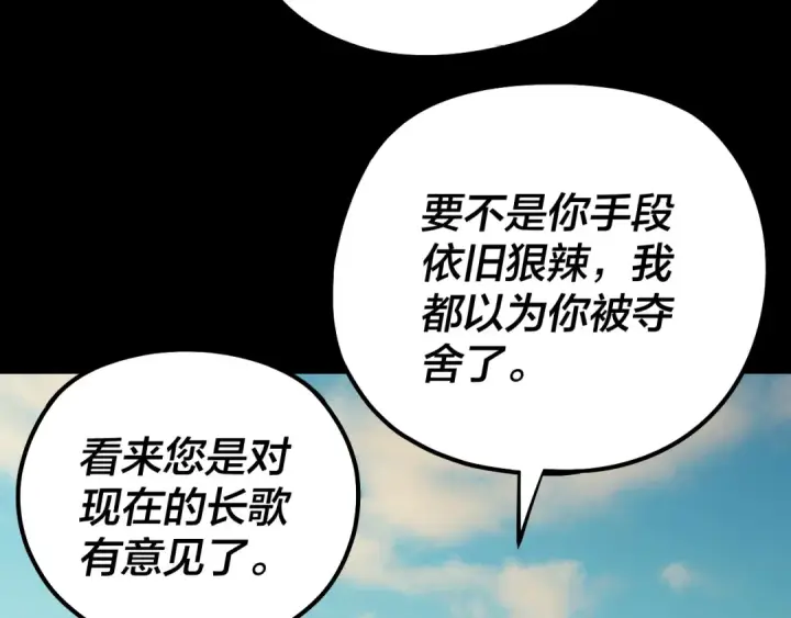 漫画《我！天命大反派》158话 没人性！第94张图