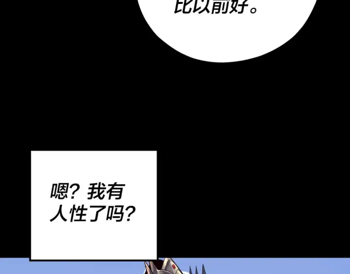 漫画《我！天命大反派》158话 没人性！第97张图