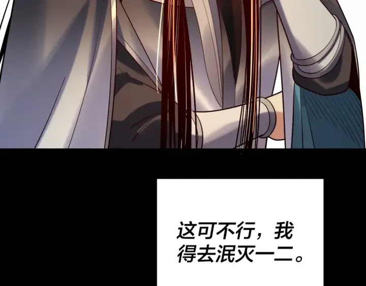 漫画《我！天命大反派》158话 没人性！第99张图