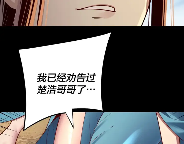 漫画《我！天命大反派》第159话 顾家十八祖第100张图