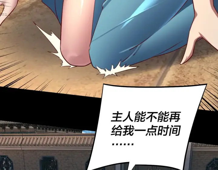 漫画《我！天命大反派》第159话 顾家十八祖第101张图