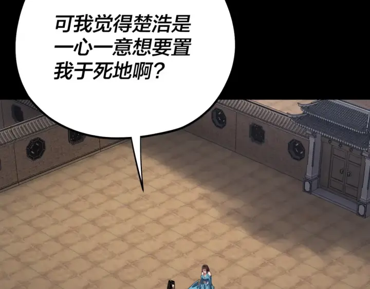 漫画《我！天命大反派》第159话 顾家十八祖第107张图