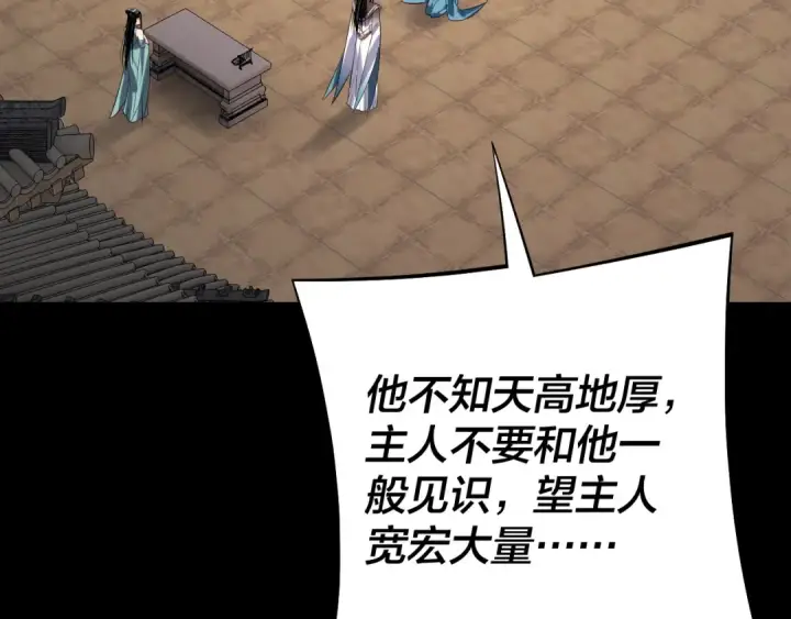 漫画《我！天命大反派》第159话 顾家十八祖第108张图